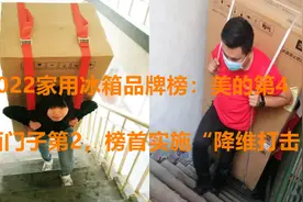 围观！2022对开门冰箱总汇：深度解析4款最佳冰箱，你最喜欢哪款视频封面