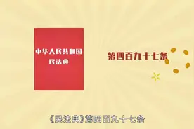 一分钟带你了解民法典_格式条款