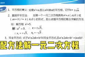 例题详解，用配方法解一元二次方程