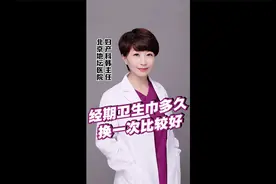 经期卫生巾多久换一次比较好？