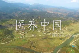医养中国——侗家蛋包银疗法视频封面
