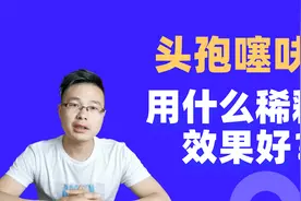 养猪用头孢噻呋，选对稀释物，效果增加2倍以上，你知道吗？视频封面
