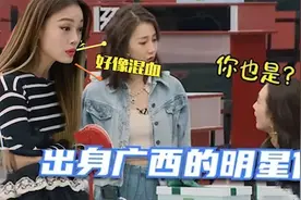 没想到这些明星是广西人：王鸥被容祖儿误认是混血，刘嘉玲最意外视频封面