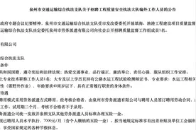 交通运输执法大队招聘，月薪7000，五险一金，大专学历，40周岁内视频封面