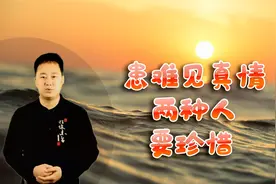 患难见真情，落难时，真正能够帮你的，是两种人