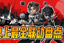 第五人格：史上最全联动皮肤盘点，你是欧皇吗？