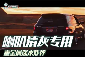 喇叭清灰专用，喇叭震坏别怪我（重低音纯电音重金属深水炸弹）