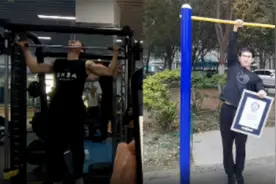 00后河南小伙刷新“3分钟引体向上”吉尼斯世界纪录视频封面