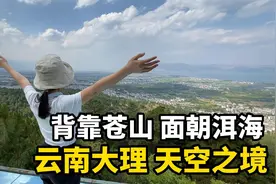 从广西自驾来到云南大理，和新视野号冬子爬山，天空之镜太出片啦视频封面