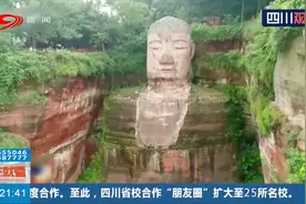 乐山大佛遇险：70年来洪水首次淹至脚趾 洪水退去 大佛可无恙？视频封面