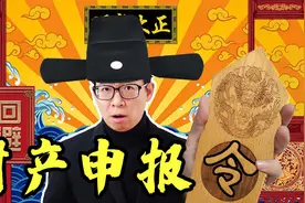 夫妻共同财产申报令，是个啥东西？视频封面