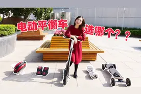 五款电动平衡车，怎么选？小姐姐教你啊