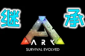 方舟继承机制详解！萌新干货：培育高属性种龙基础【方舟三分钟】