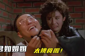 一眉道人：吴君如饰演的这个僵尸有点挑食，这样不好吧，太挑食！视频封面