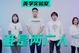 只看长相，真的能找出谁是两广人？视频封面