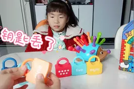 小宝帮助妈妈找到了丢失的钥匙视频封面
