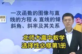 新版北师大版高中数学选择性必修第一册视频课程同步学习