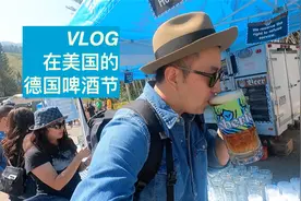 VLOG 在美国的德国啤酒节 Oktoberfest视频封面