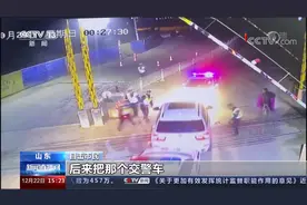 菏泽一越野车疯狂闯卡！现场目击：把两警车顶得吱吱叫 看着吓人视频封面