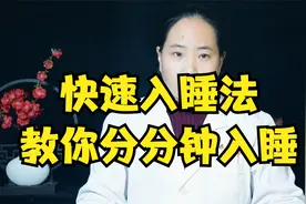 明明很困却睡不着，了解这个方法，让你5分钟入睡很轻松视频封面