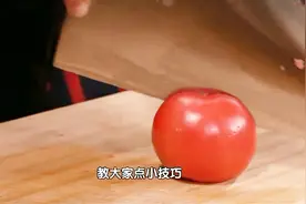 大厨教你巧切番茄块