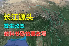 长江源头，还是沱沱河吗？教科书可能要改写