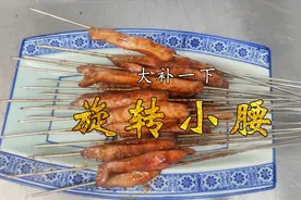 猪腰好吃骚味很重，厨师长两分钟教会你如何烤猪腰！视频封面