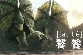 你知道狍鸮[páo xiāo]原来就是饕餮吗？视频封面