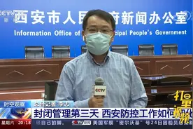封闭措施下，西安如何关照特困群体？权威回应来了|东方时空视频封面