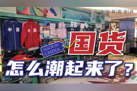 国货潮起来有哪几个基础条件？国潮能不能走向世界？