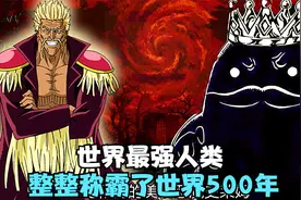 美食猎人战力排行榜，迄今为止最强人类，一龙称霸世界500年视频封面