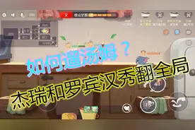 猫和老鼠手游：如何遛猫？看杰瑞和罗宾汉如何在汤姆面前秀翻全局