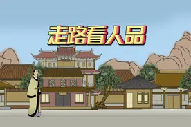 一个人走路的姿势，暴露了他的人品，看看你身边有没有这样的人