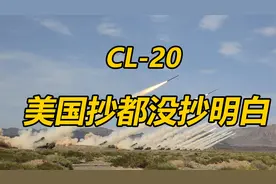 美媒：中国狂造最强炸药“CL-20”，列装先进武器，领先美国30年