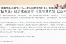 扩招均为就业率高专业！上海14所院校提供28个专业，都有哪些呢？视频封面