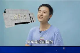 10年前考上清华的高考状元，如今怎么样？也被现实磨平了棱角吗？视频封面