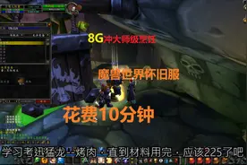 魔兽世界烹饪1-300（上）视频封面