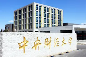 学姐跟你说高校之——中央财经大学视频封面
