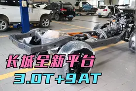 长城终于官宣3.0T+9AT动力，扭矩500，哈弗H9和坦克或率先使用！视频封面