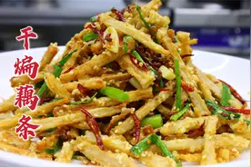 莲藕一般用来炒拌或者调馅，大厨教你干煸藕条，酥脆麻辣开胃视频封面