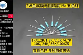 2W金属膜电阻器元件1%色环22欧姆1K 10K 4.7K100K200K 1M2欧120欧视频封面