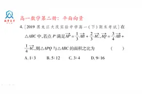 高一数学向量，这道题难倒了一大半同学，吃透它你就是半个高手视频封面