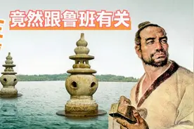 杭州西湖十景之一的“三潭印月”，竟然是鲁班大战黑鱼精的结果视频封面