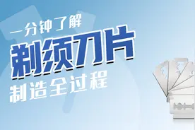 剃须刀片是怎么制造的？先火烤，再冰镇，锋利无比的秘密在这里视频封面