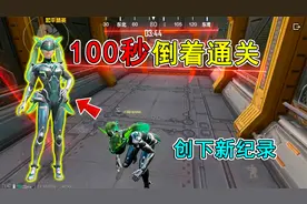 和平精英：挑战只用100秒，“倒着通关”章节二，创下新纪录！