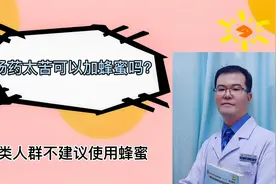 蜂蜜是中药，有补益作用，因此腹泻、湿气的患者不建议使用视频封面