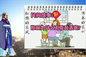 民间故事：旧碗为什么不能乱丢呢？视频封面