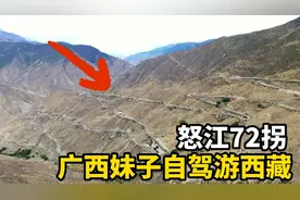 广西妹子自驾游西藏，途径有名的怒江72拐，坡陡路险，路况好差！