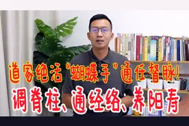 脊柱不正，教你一套动作，疏通整个经络，锻炼后背视频封面