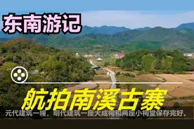 苏皖赣闽浙大疆航拍一：安徽安庆池州东至县唐朝匈奴古镇南溪古寨